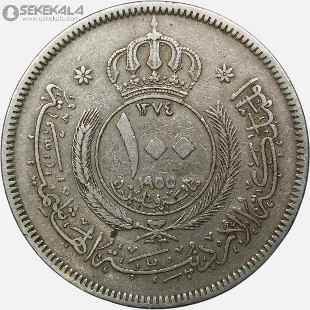 سکه 100 فلس اردن 1955 (حسین طلال )
