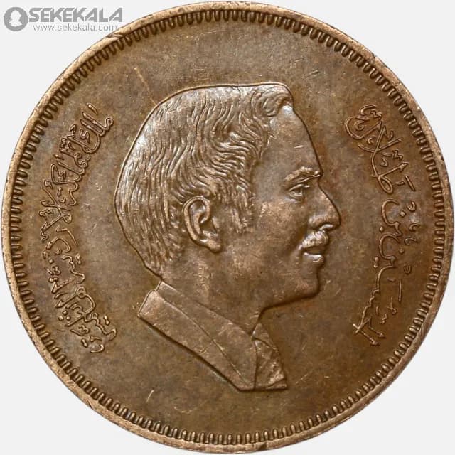 سکه 10 فلس اردن 1989 (حسین طلال )