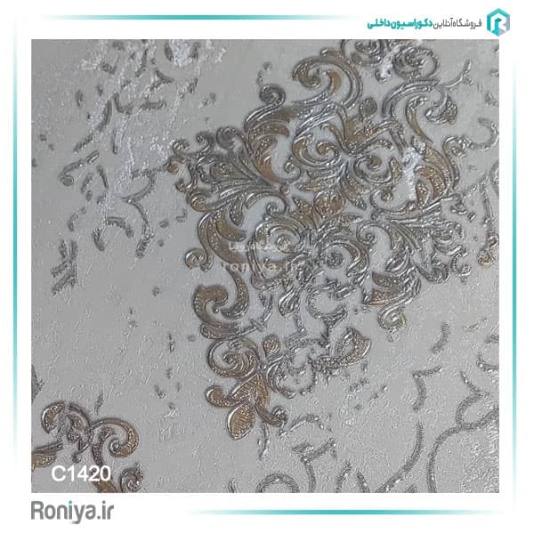 کاغذ دیواری طرح کلاسیک برجسته کد C1420 — تصویر ۲