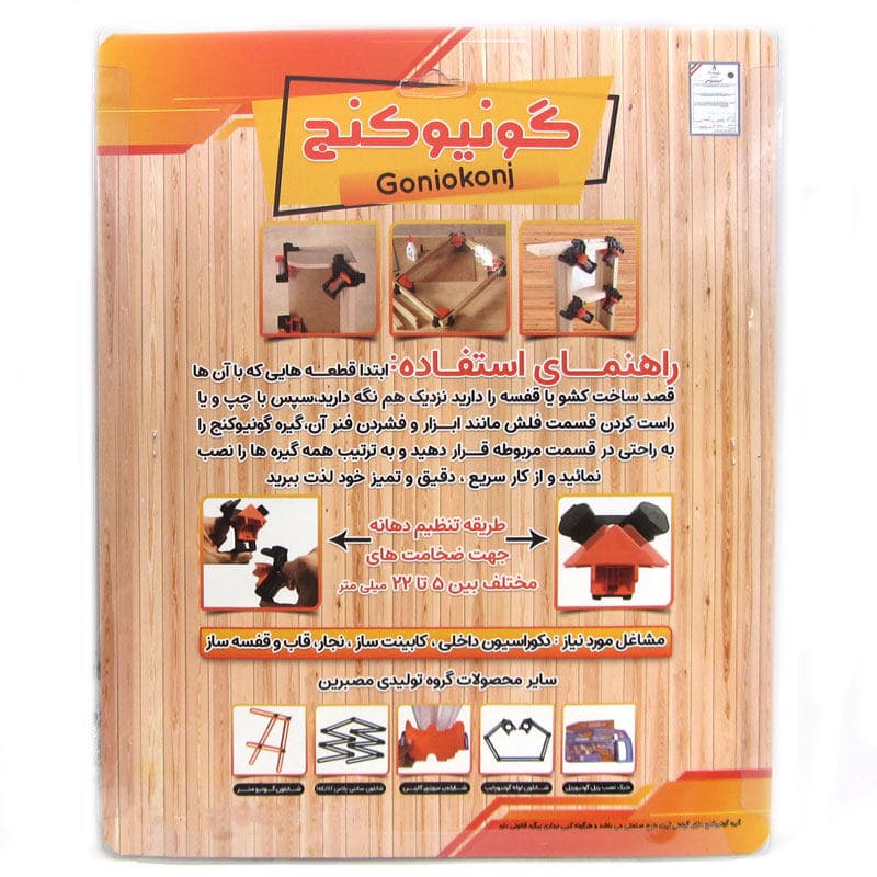 گیره گونیا کنج 4 عددی — تصویر ۳