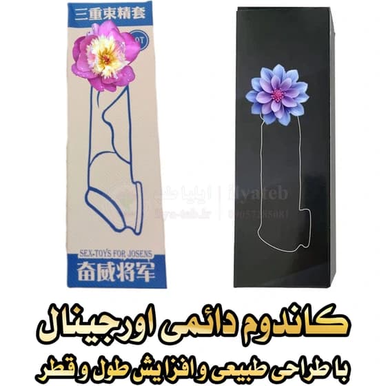 کاندوم حجم دهنده دائمی سیلیکونی