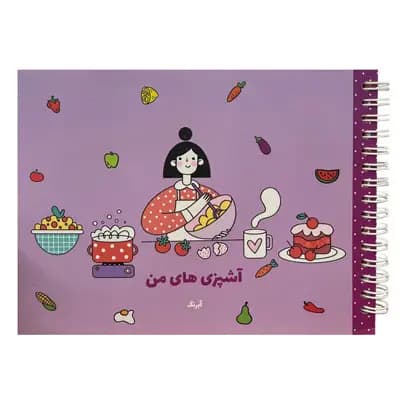 آبرنگ دفتر یادداشت زبان من a6 — تصویر ۲