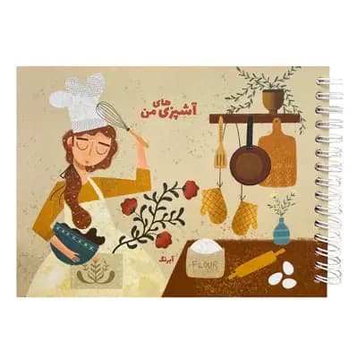 آبرنگ دفتر یادداشت زبان من a6