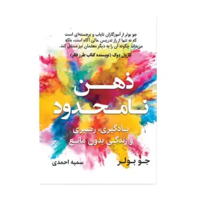 ذهن نامحدود