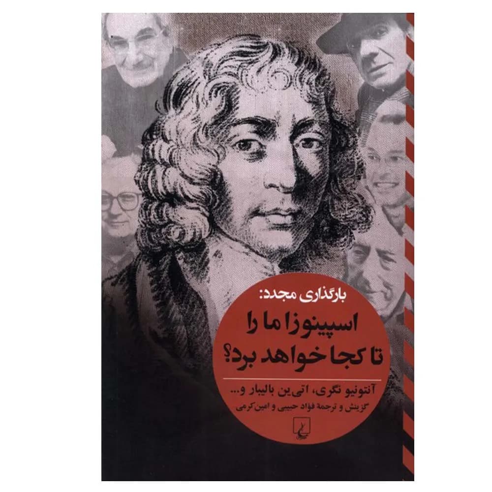 بارگذاری مجدد اسپینوزا ما را تا کجا خواهد برد