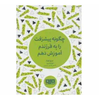 چگونه پیشرفت را به فرزندم آموزش دهم