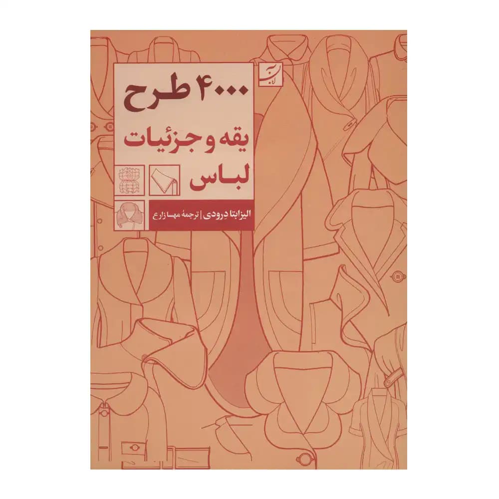 4000 طرح یقه و جزییات لباس