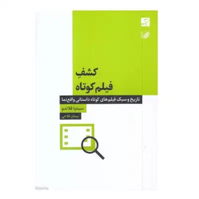 کشف فیلم کوتاه
