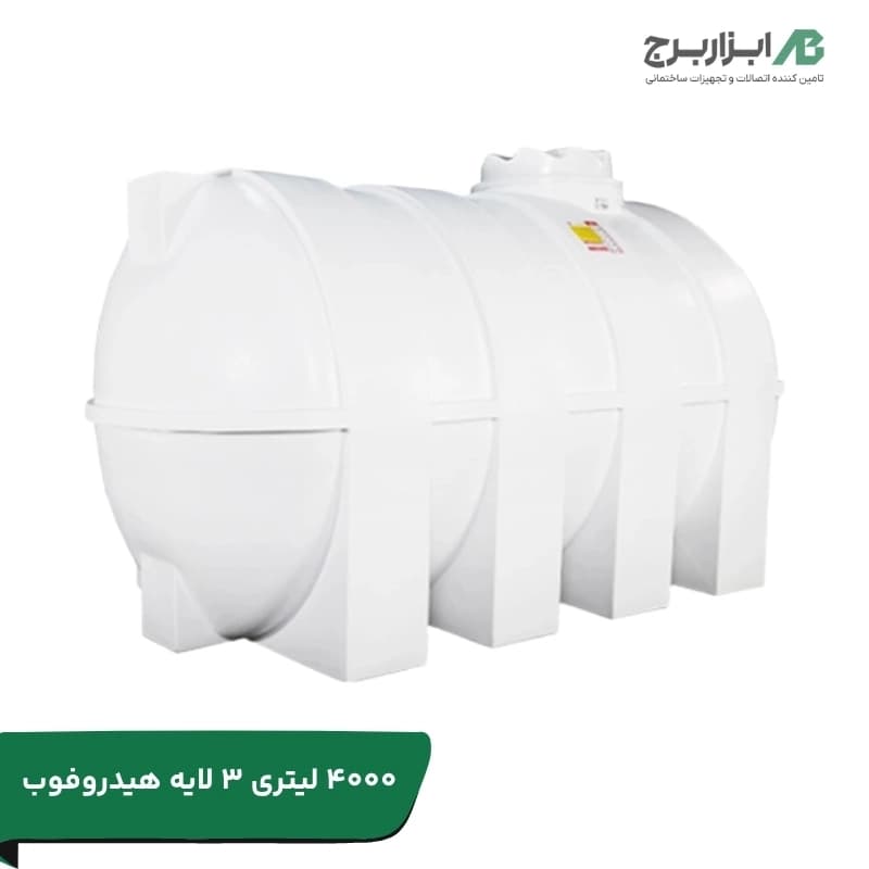 مخزن 4000 لیتری افقی سه لایه آنتی باکتریال تهران پلیمر یارا