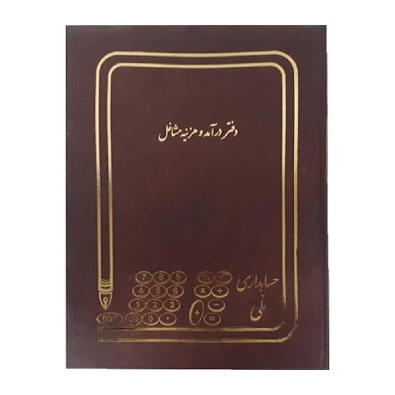 دفتر 200 برگ ثبت سهام