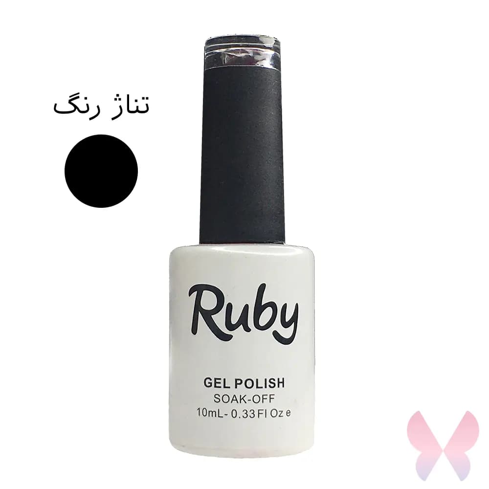 ژل لاک روبی Ruby – تناژ رنگ مشکی