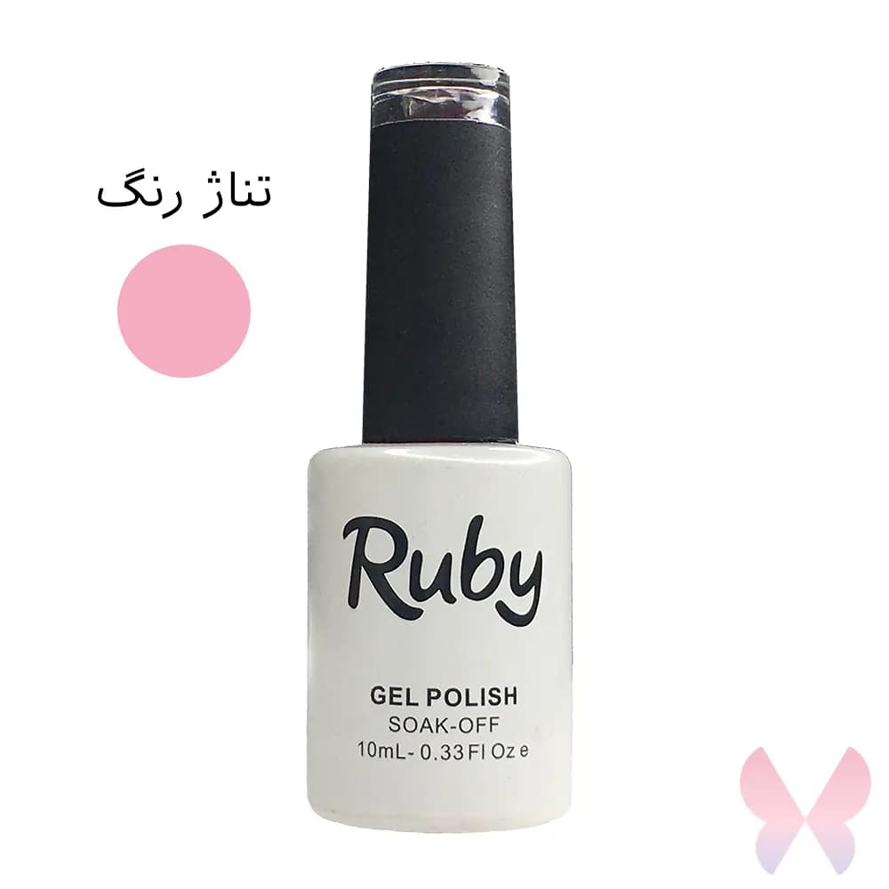 ژل لاک روبی Ruby – تناژ رنگ صورتی