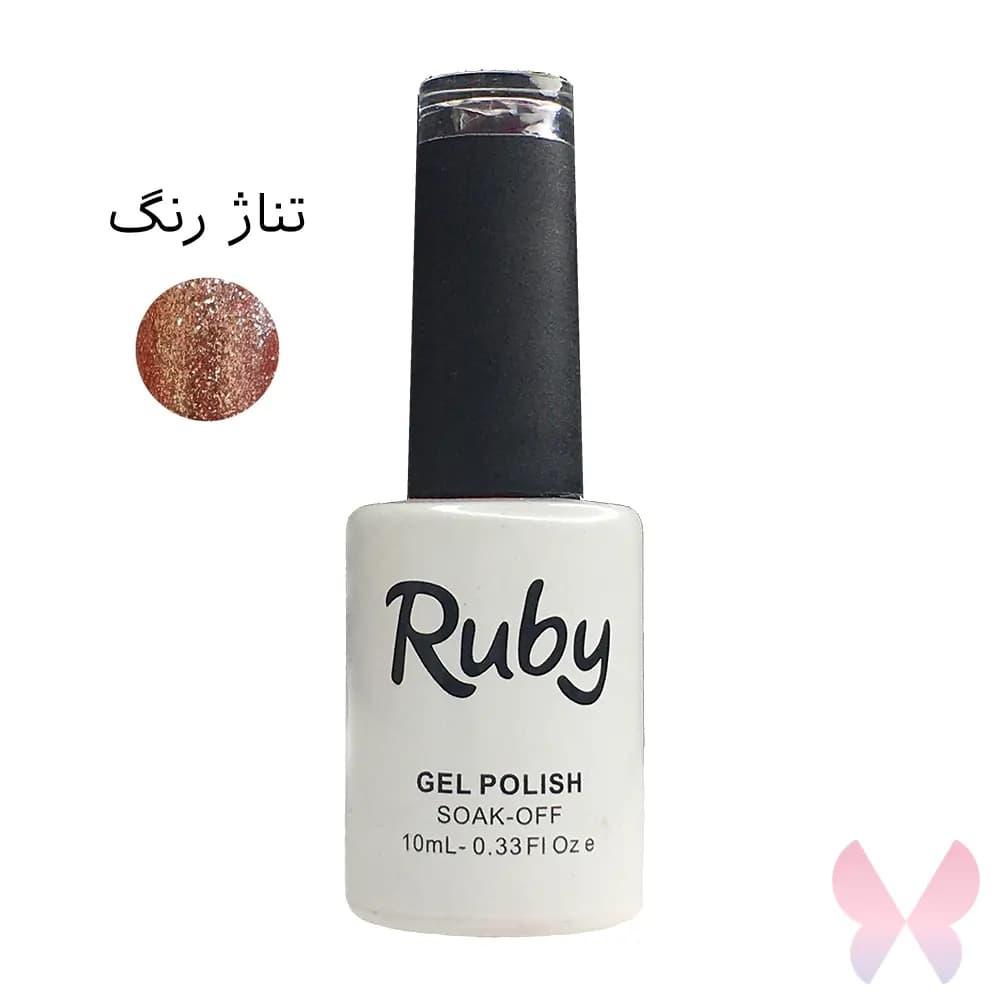 ژل لاک روبی Ruby – تناژ رنگ شاین