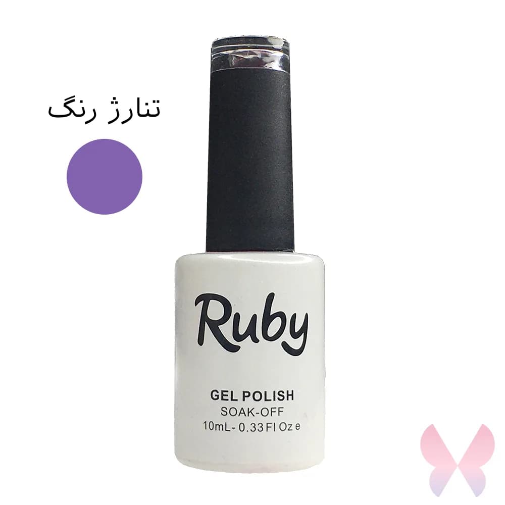 ژل لاک روبی Ruby – تناژ رنگ بنفش