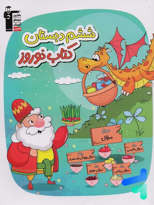 نوروز ششم دبستان قلم چی