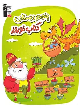 نوروز پنجم دبستان قلم چی — تصویر ۲