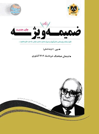 عربی یازدهم رشته انسانی اسفندیار — تصویر ۳