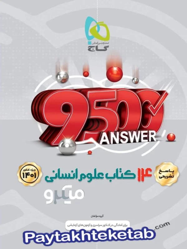 14 کتاب رشته ی انسانی میکرو جلد دوم گاج
