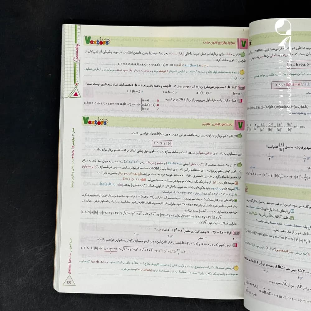 درسنامه هندسه جامع میکرو گاج — تصویر ۳