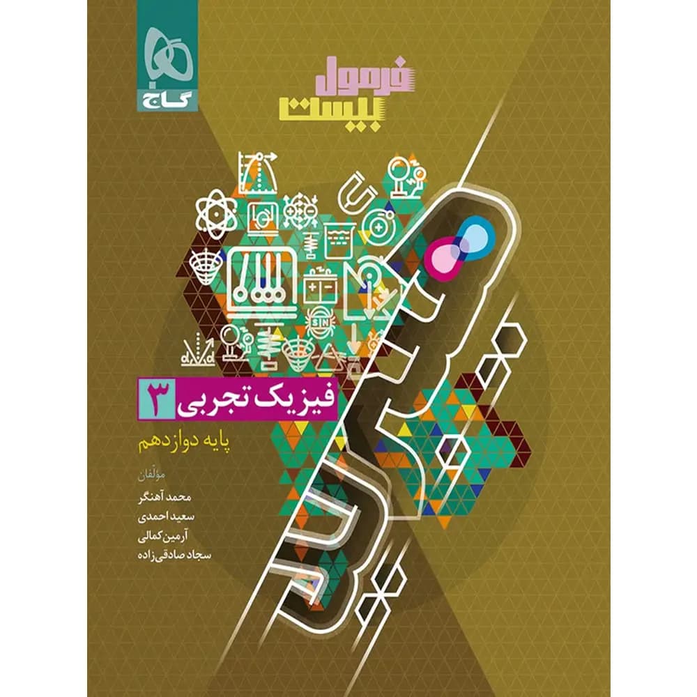 فرمول بیست هیبرید فیزیک دوازدهم رشته تجربی گاج