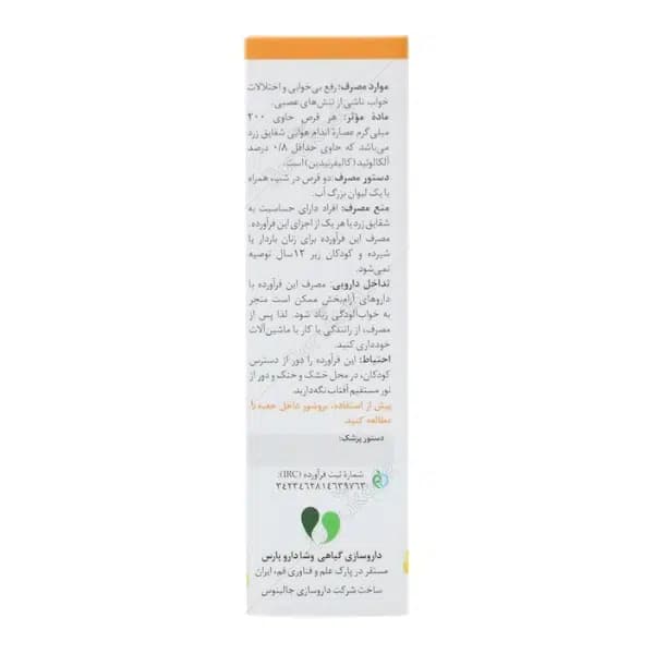 قرص نرووریلکس وشا دارو بسته 30 عددی — تصویر ۳