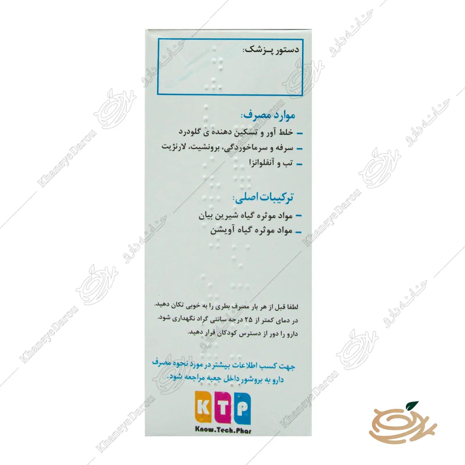 شربت کالیک اطفال — تصویر ۴