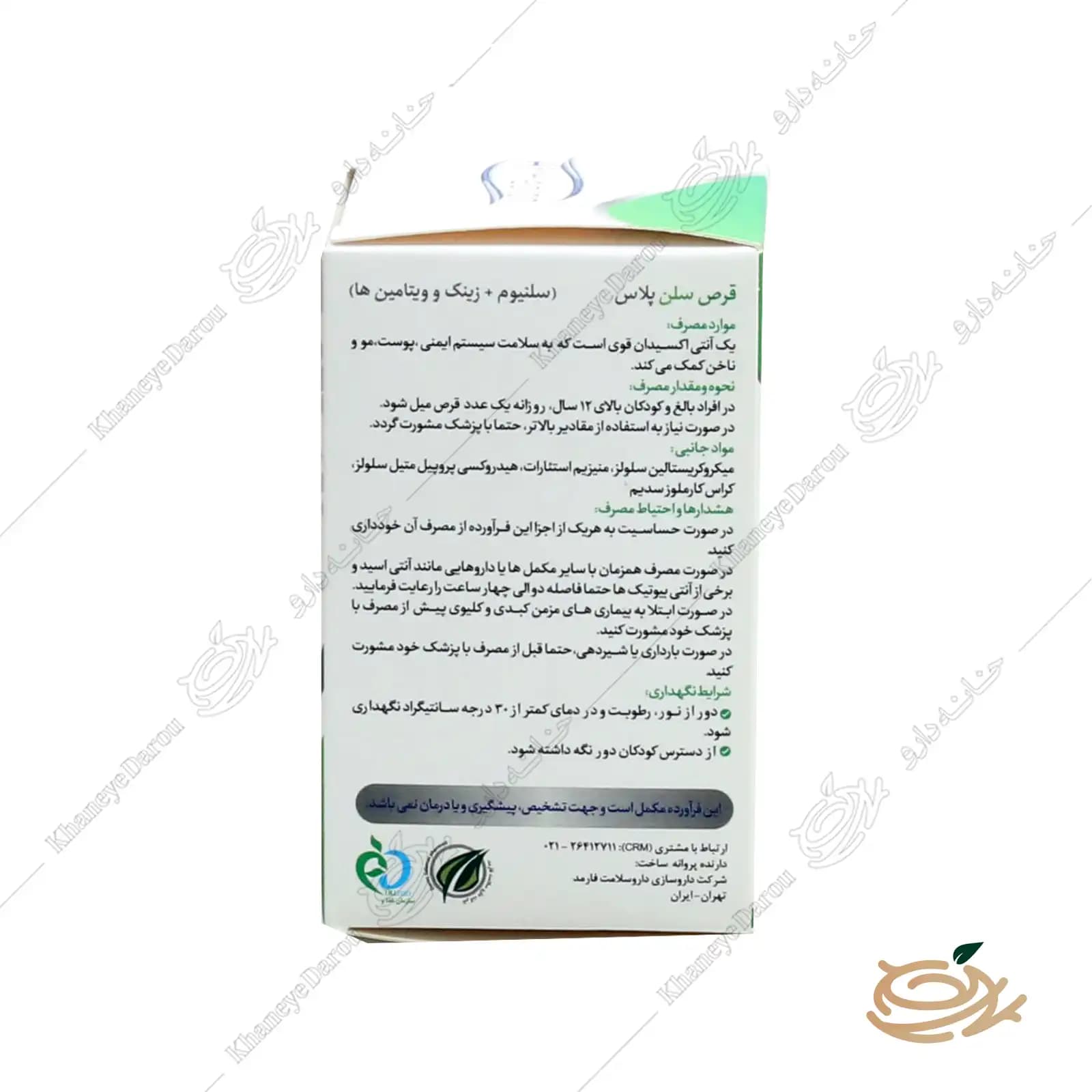 قرص سلنیوم پلاس های هلث — تصویر ۴