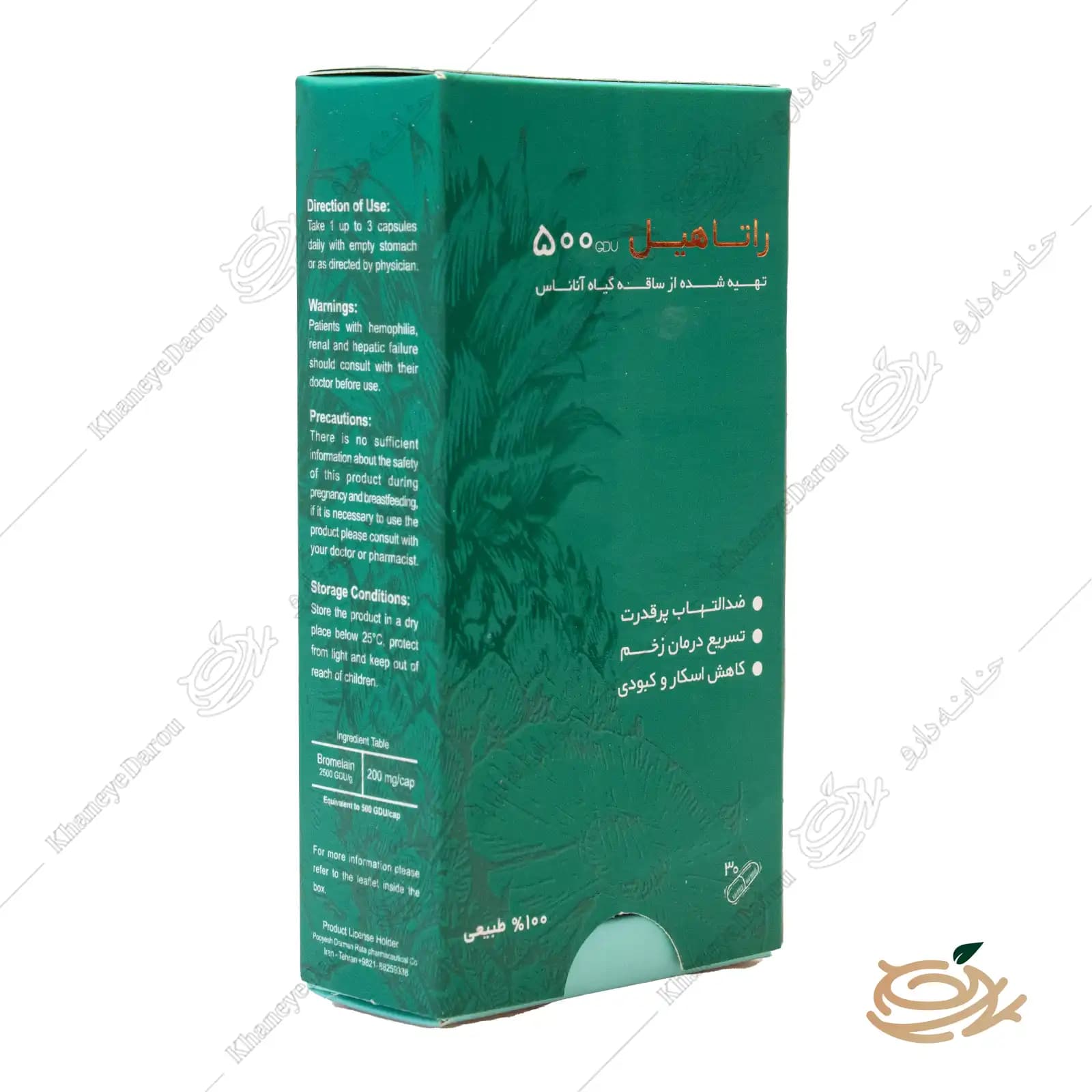 کپسول راتاهیل