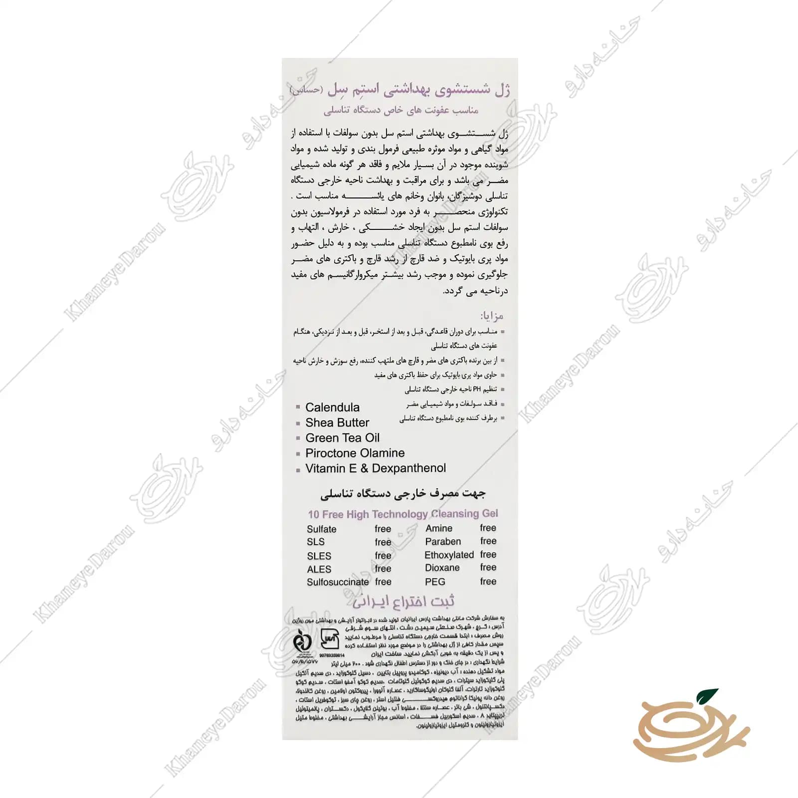 ژل بهداشتی بانوان استم سل مناسب پوست حساس — تصویر ۳