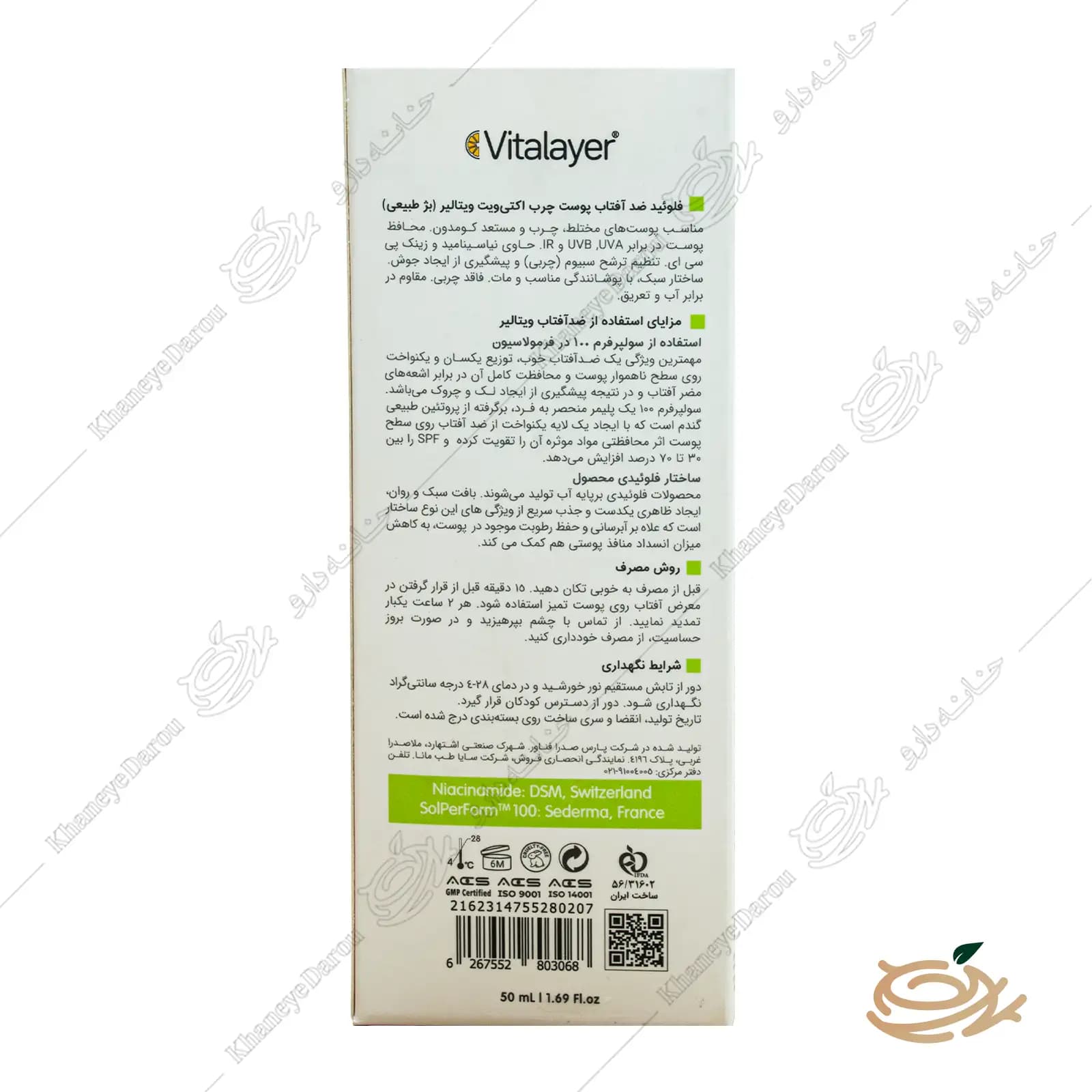 فلوئید ضد آفتاب اکتی ویت ویتالیر SPF50 — تصویر ۲