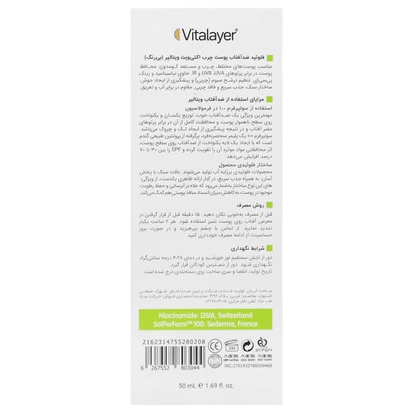 فلوئید ضد آفتاب اکتی ویت ویتالیر SPF50 — تصویر ۵