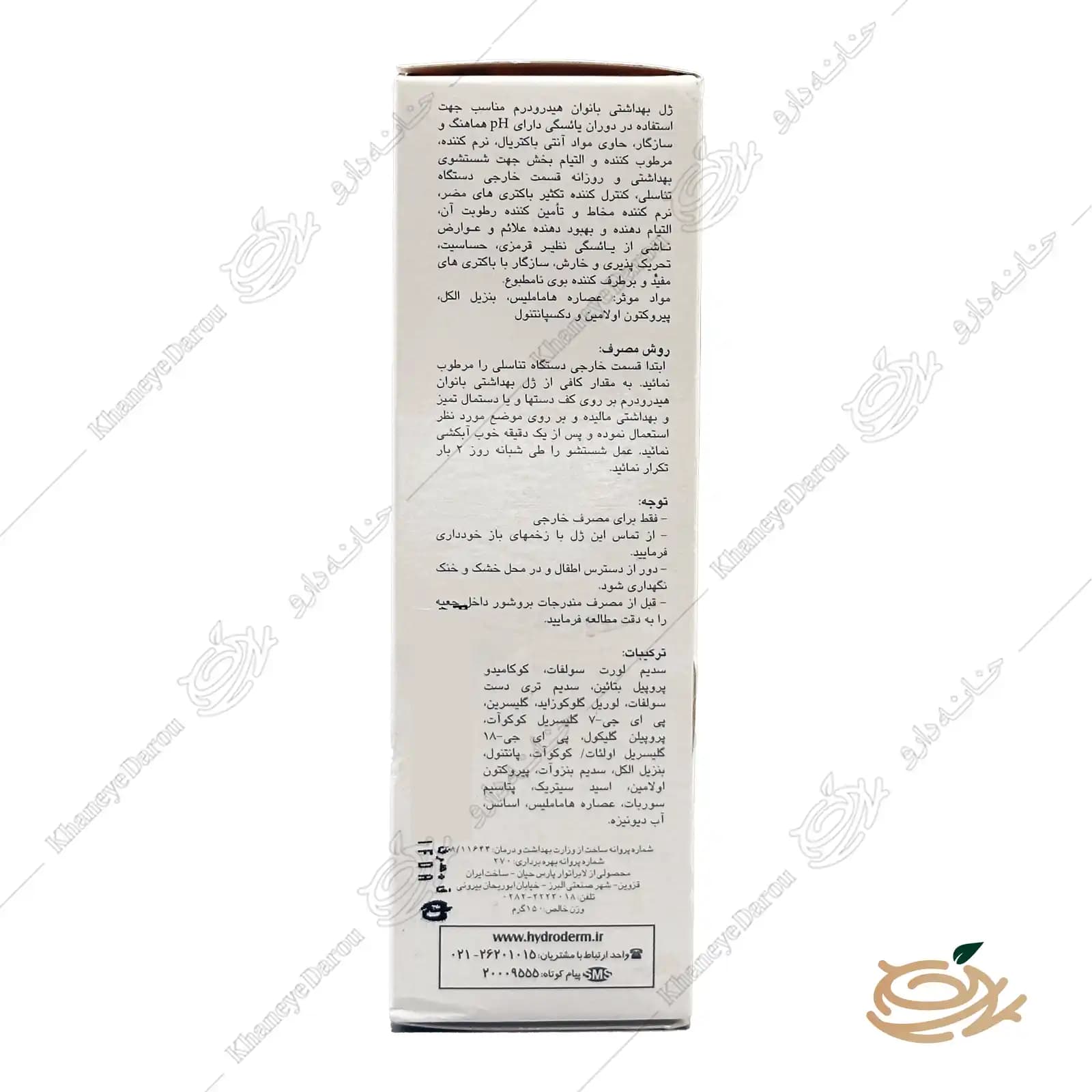 ژل بهداشتی بانوان یائسه هیدرودرم حجم 150 گرم — تصویر ۴