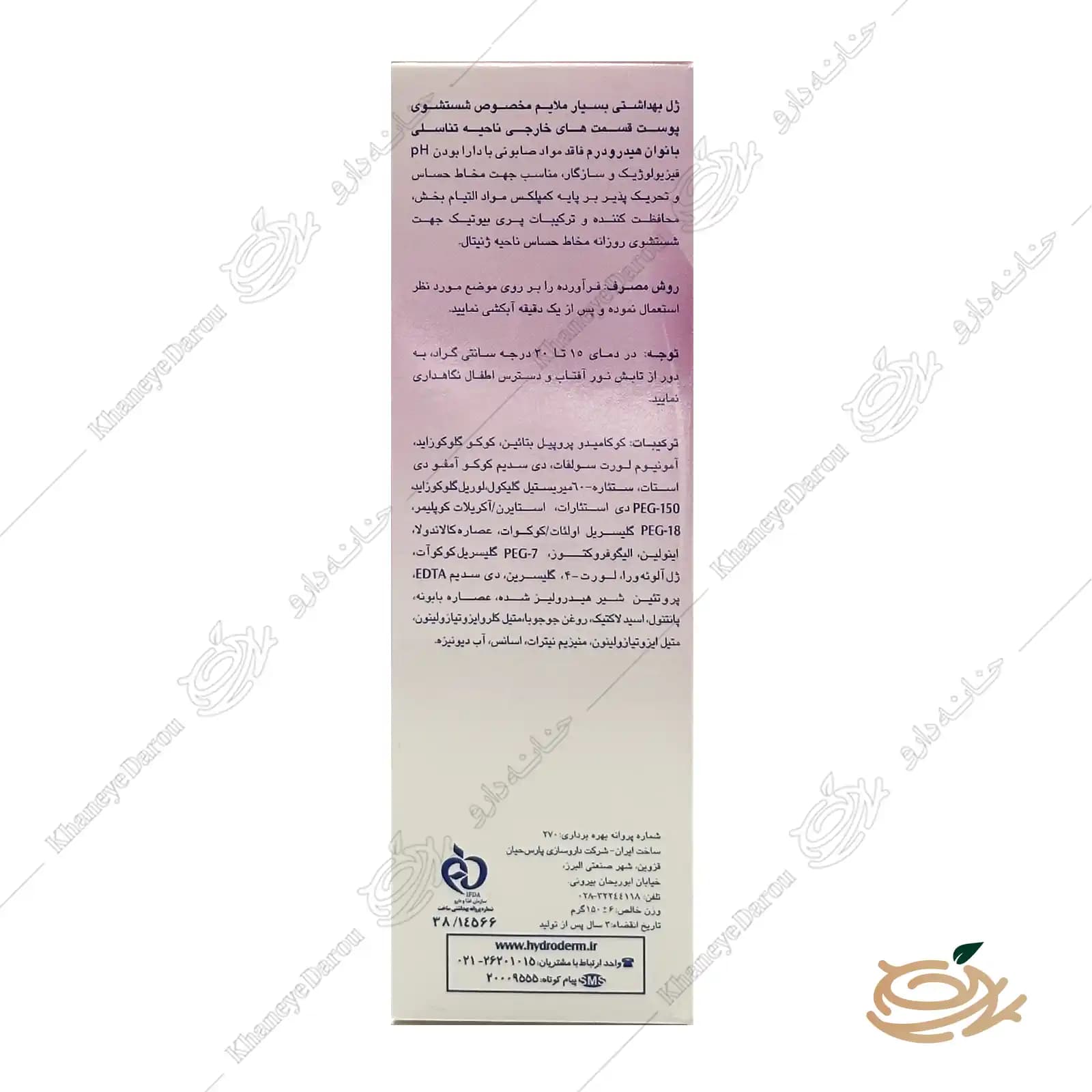 ژل بهداشتی بانوان هیدرودرم بسیار ملایم — تصویر ۳