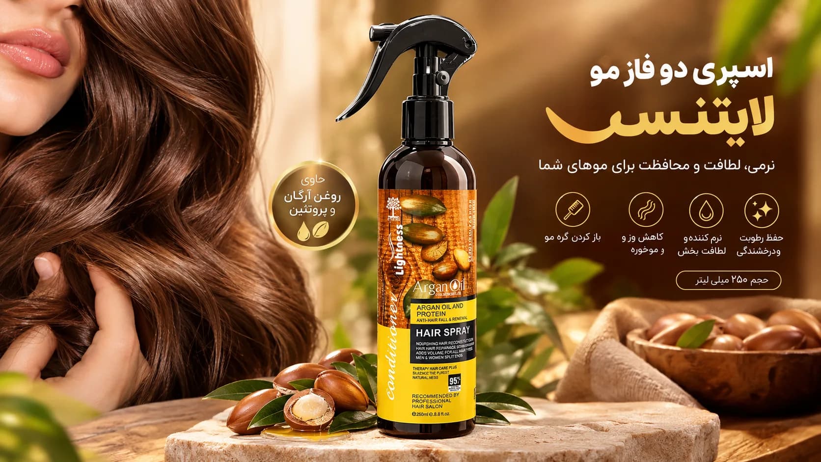 اسپری دو فاز مو لایتنس حاوی روغن آرگان و پروتئین حجم 250 میلی لیتر