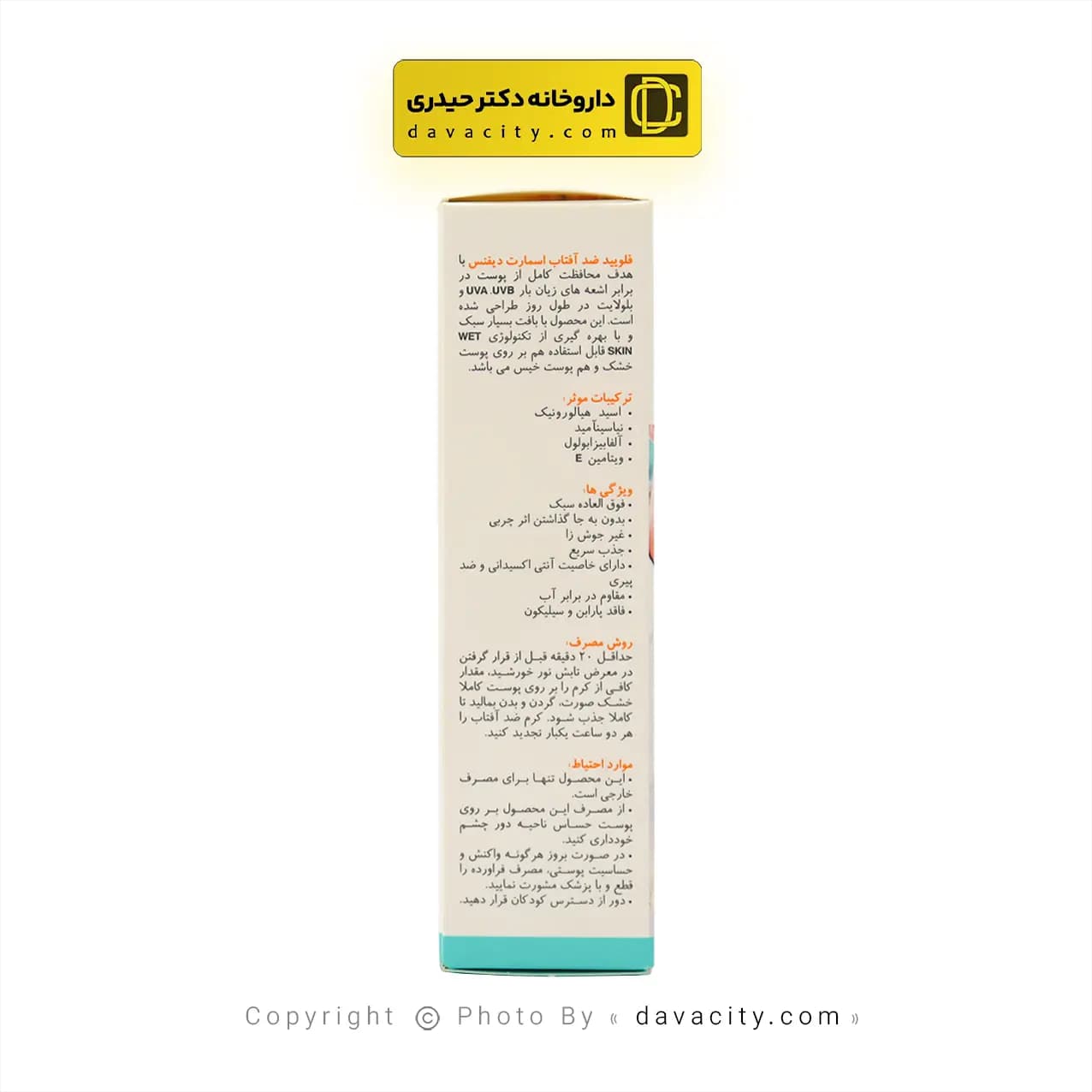 فلوئید ضد آفتاب اسمارت دیفنس SPF50 مای — تصویر ۴
