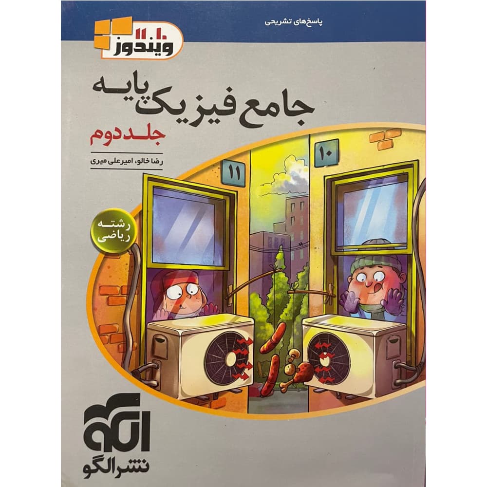 فیزیک پایه جامع ریاضی جلد دوم الگو