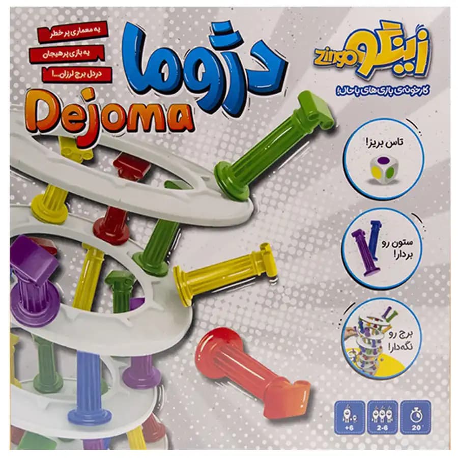 اسباب بازي دژوما زينگو