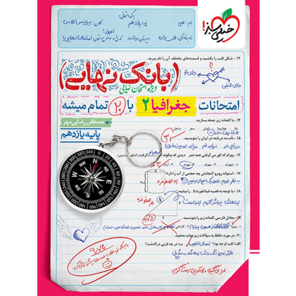 کتاب بانک نهایی جغرافیا یازدهم انسانی خیلی سبز