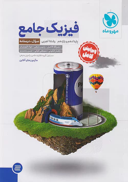 فیزیک پایه کنکور رشته تجربی مهروماه