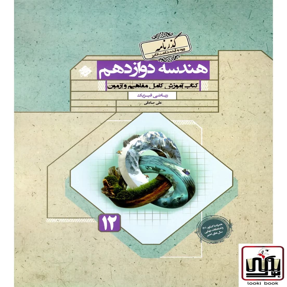 هندسه دوازدهم گذرنامه مبتکران — تصویر ۲