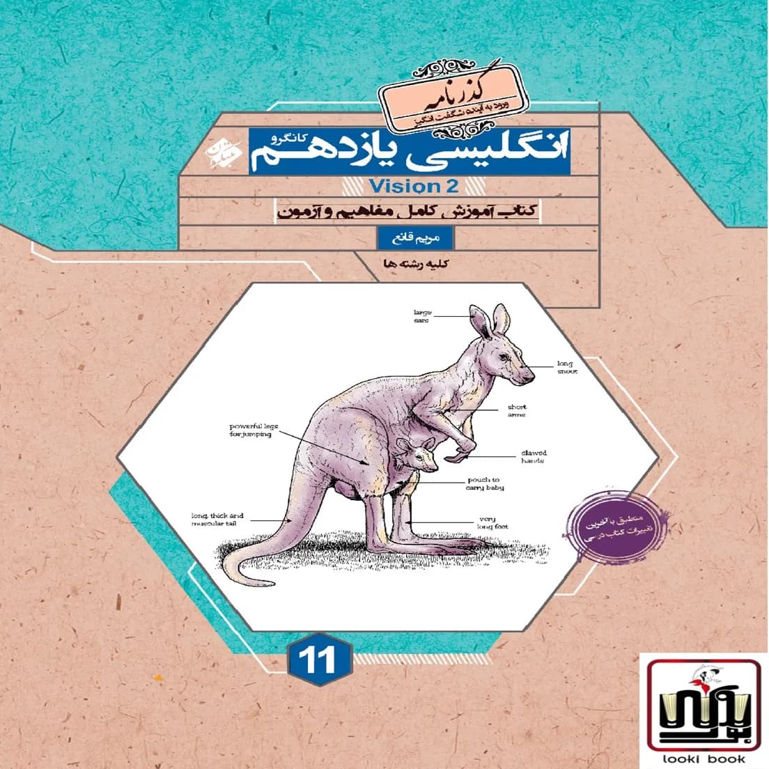 زبان انگلیسی یازدهم گذرنامه مبتکران — تصویر ۲