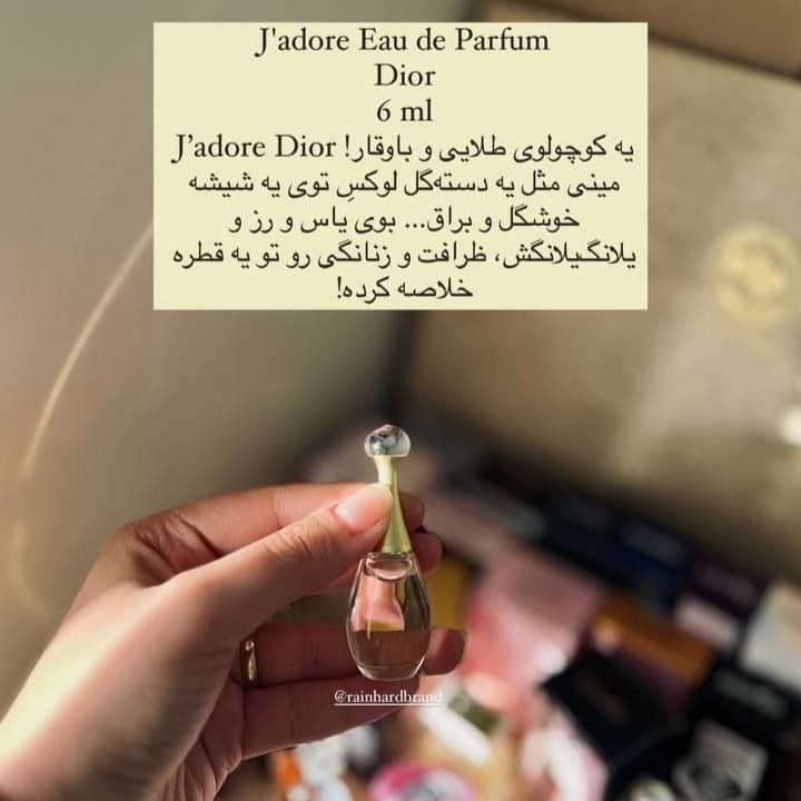 عطر خالص سوپر مینیاتوری جادور دیور رین هارد RAINHARD مدل Jador Dior حجم 6 میل — تصویر ۲