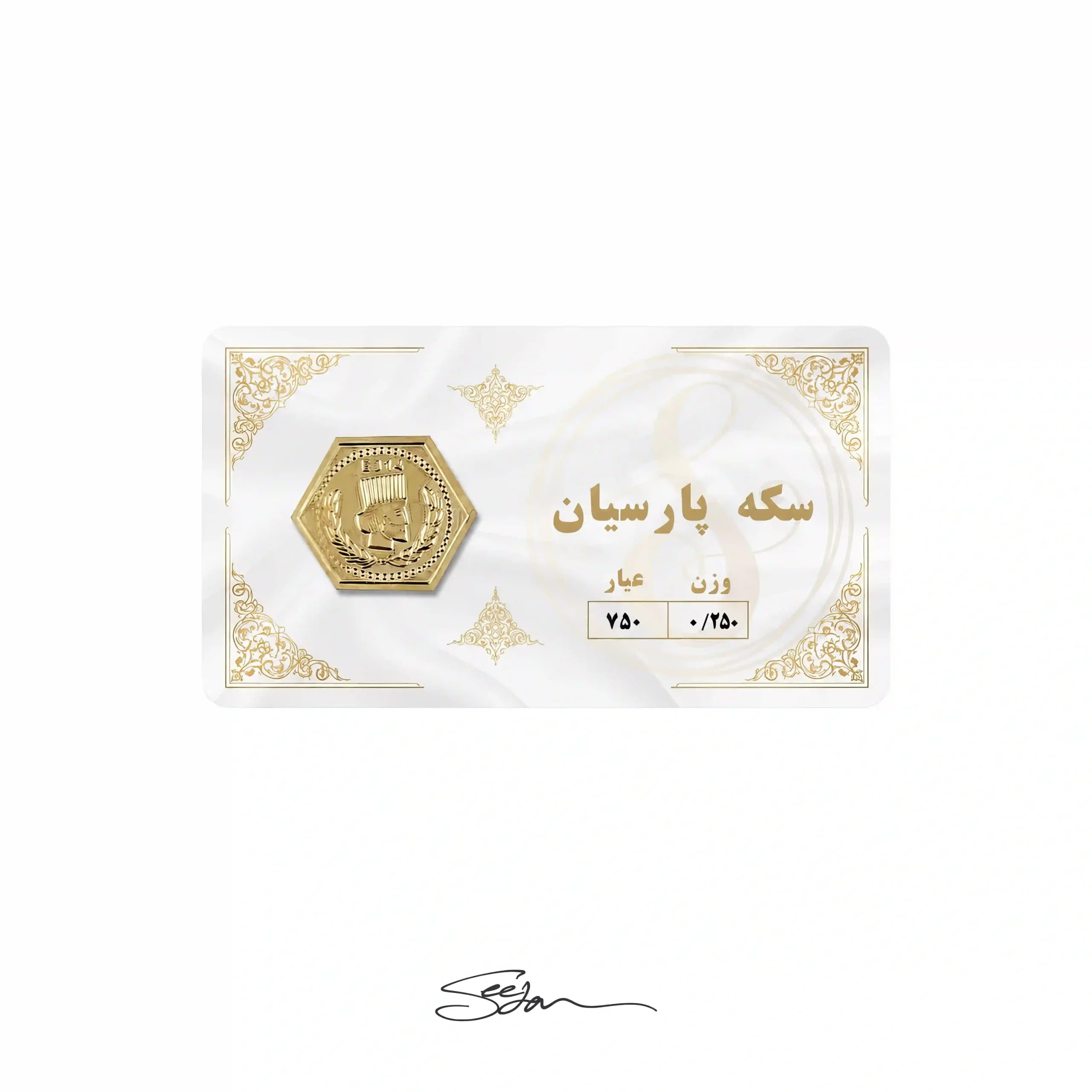 سکه طلا پارسیان 250 سوتی