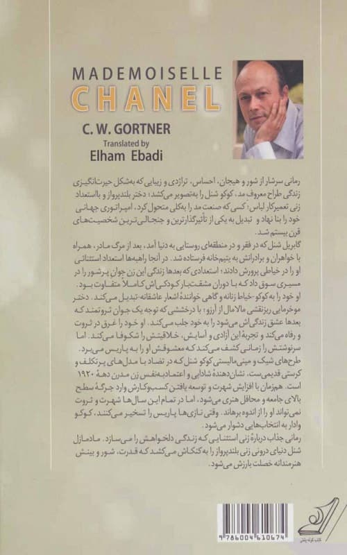 کتاب مادمازل شنل — تصویر ۴