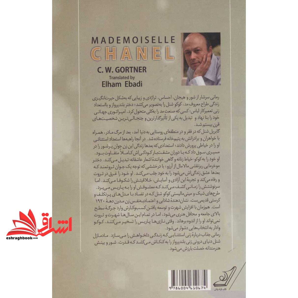 کتاب مادمازل شنل — تصویر ۲