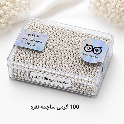 ساچمه نقره 100 گرمی — تصویر ۴