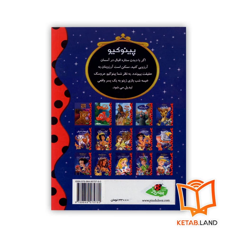 کتاب پینوکیو — تصویر ۹