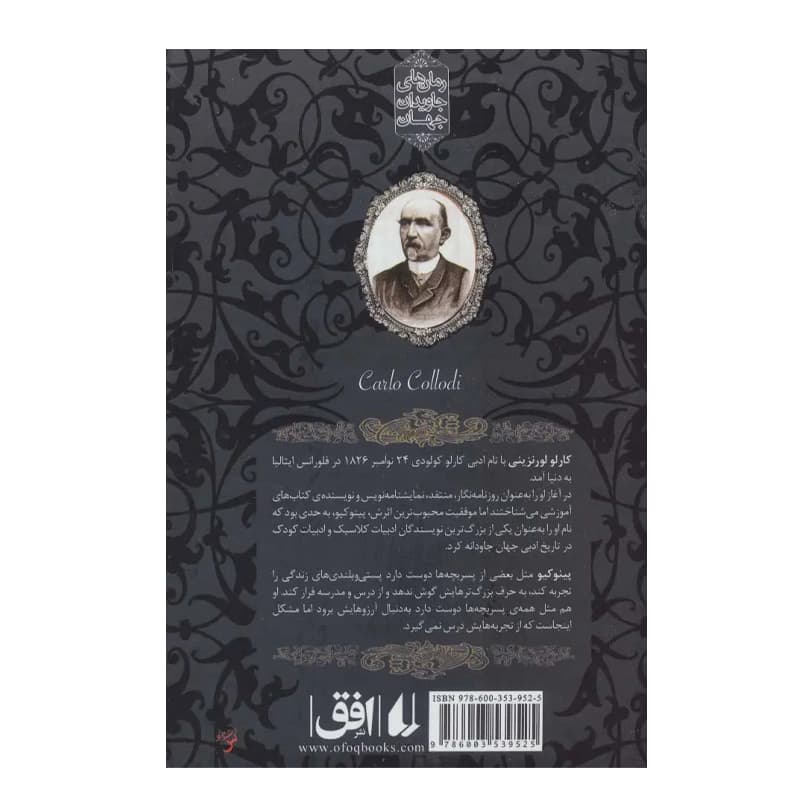 کتاب پینوکیو — تصویر ۱۱
