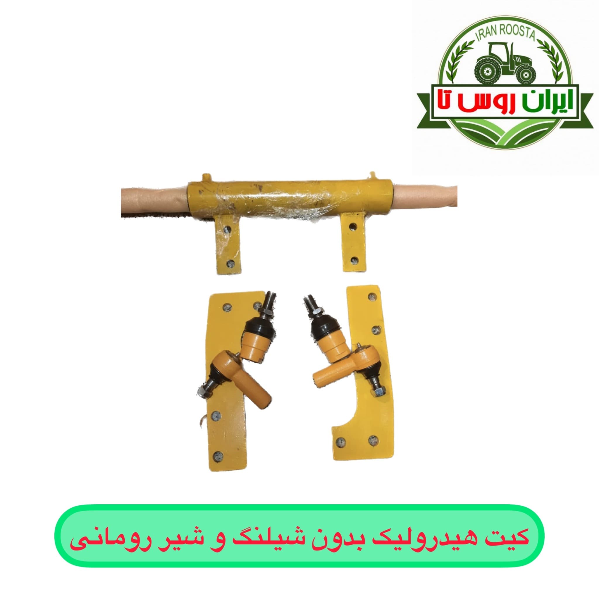 هیدرولیک تراکتور رومانی بدون شیلنگ و شیر