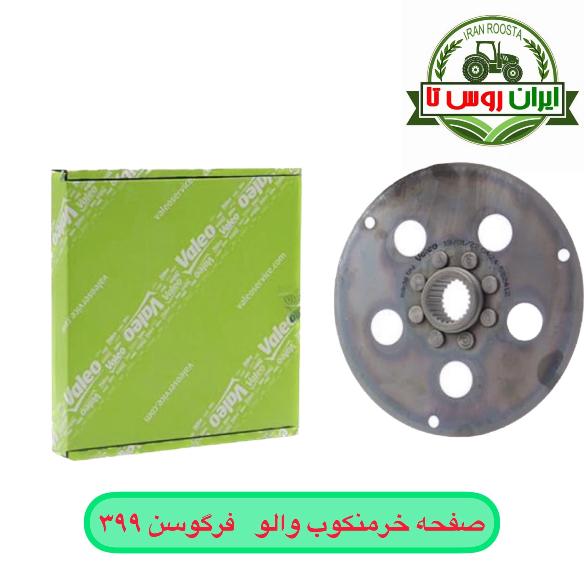 صفحه خرمنکوب فرگوسن ۳۹۹ والو